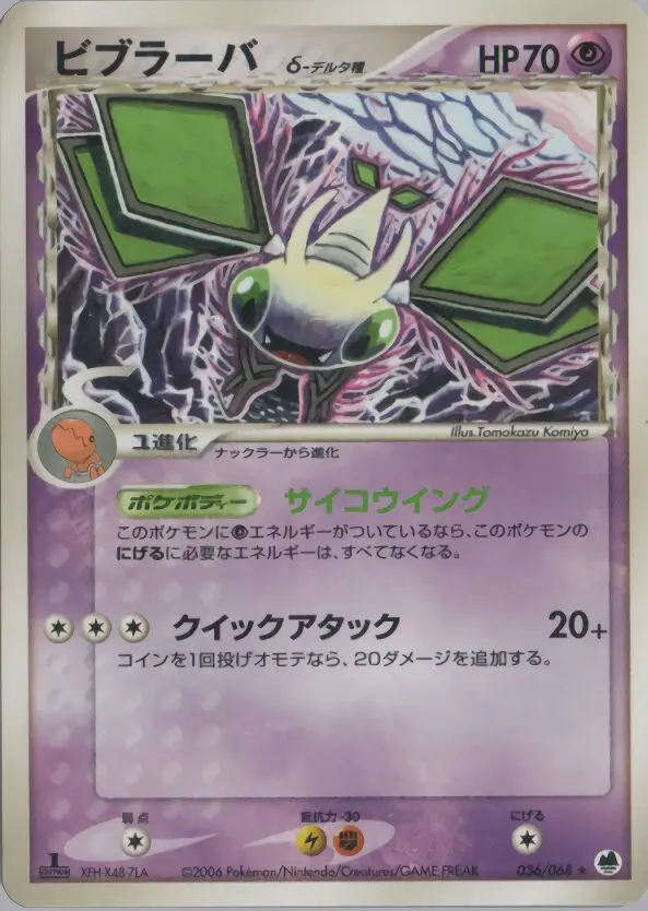 Carta ビブラバ(デルタ種) 36/68 de さいはての攻防